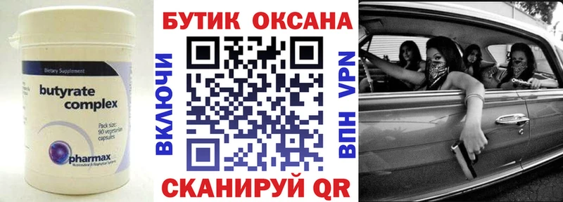 Бутират BDO 33%  Мценск 